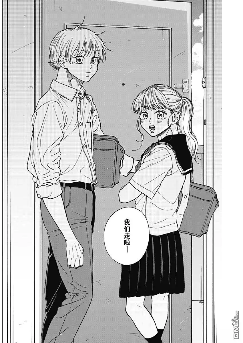《钻石的功罪》第71话 第8页