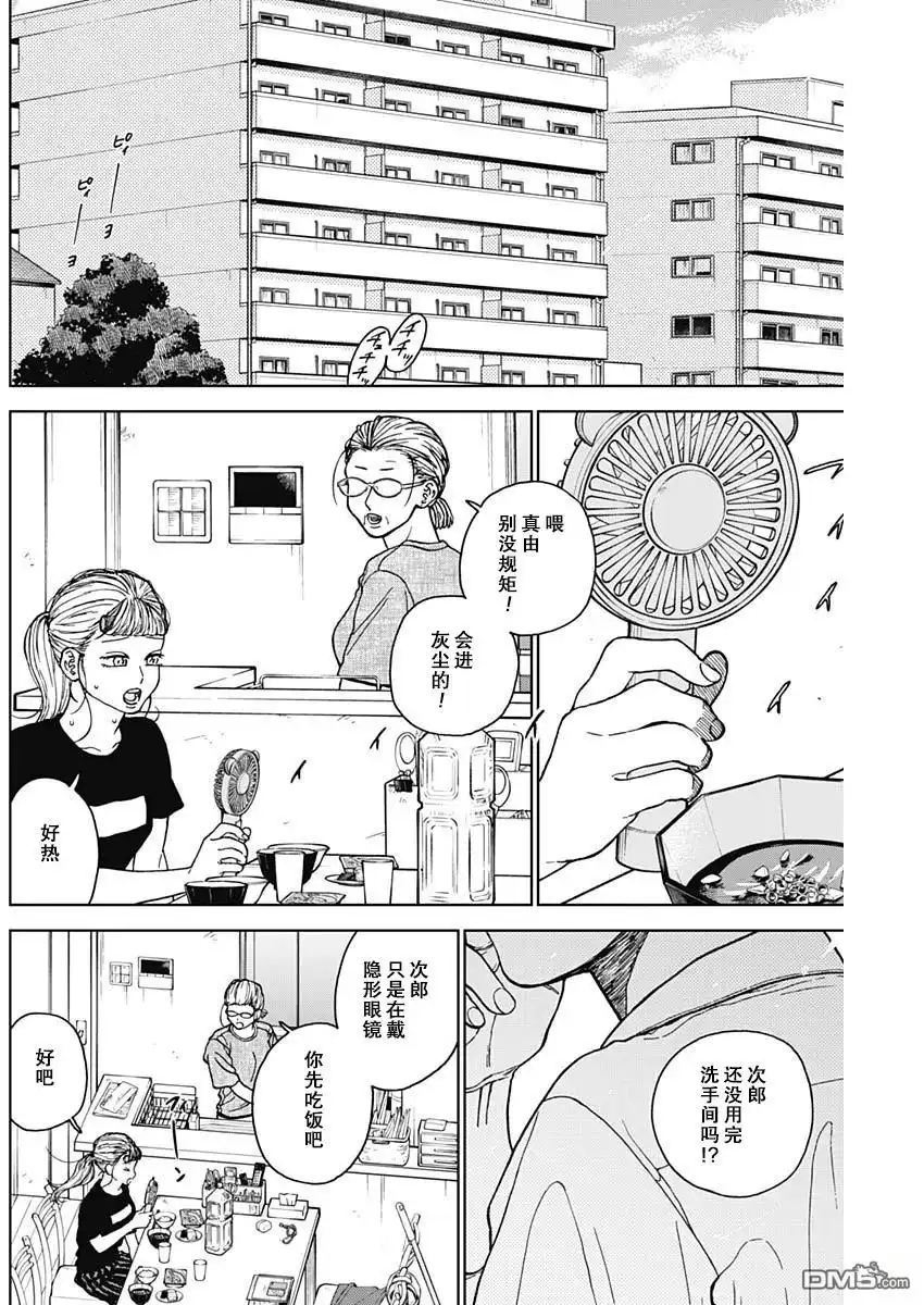 《钻石的功罪》第71话 第2页