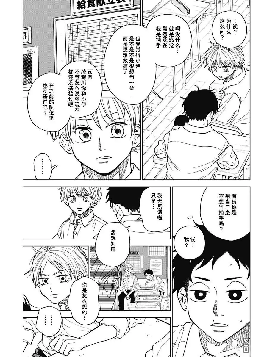 《钻石的功罪》第71话 第13页