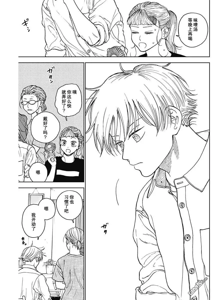 《钻石的功罪》第71话 第3页