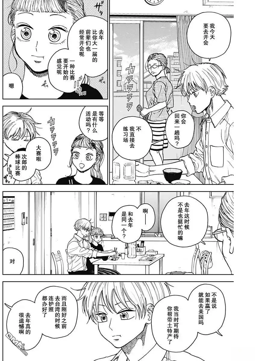 《钻石的功罪》第71话 第4页