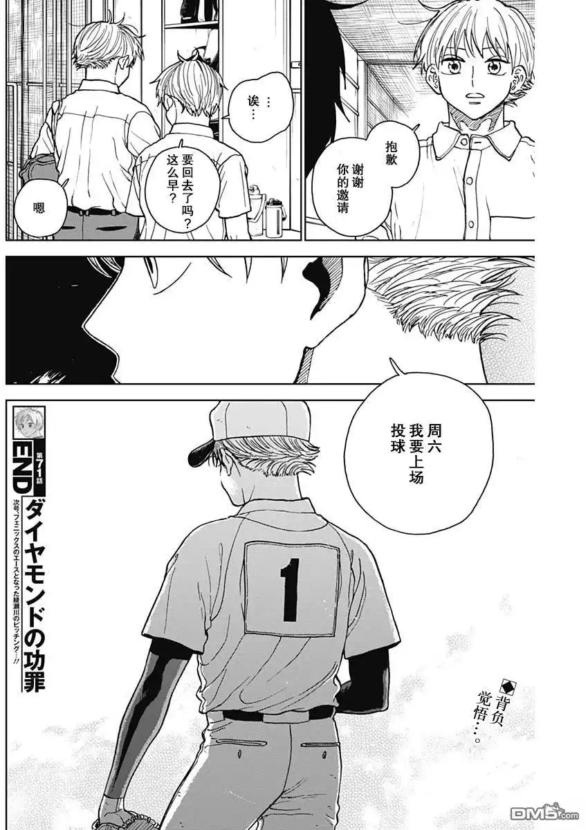《钻石的功罪》第71话 第18页
