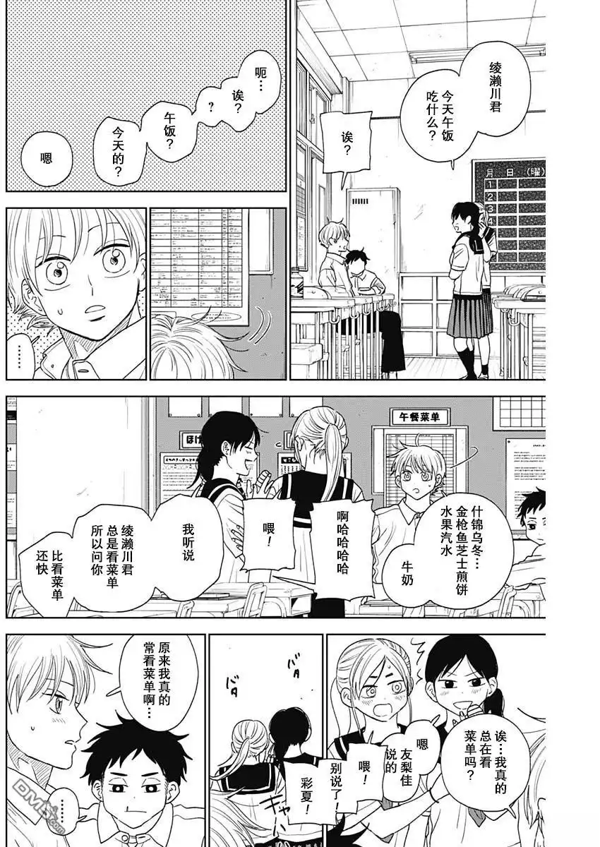 《钻石的功罪》第71话 第14页