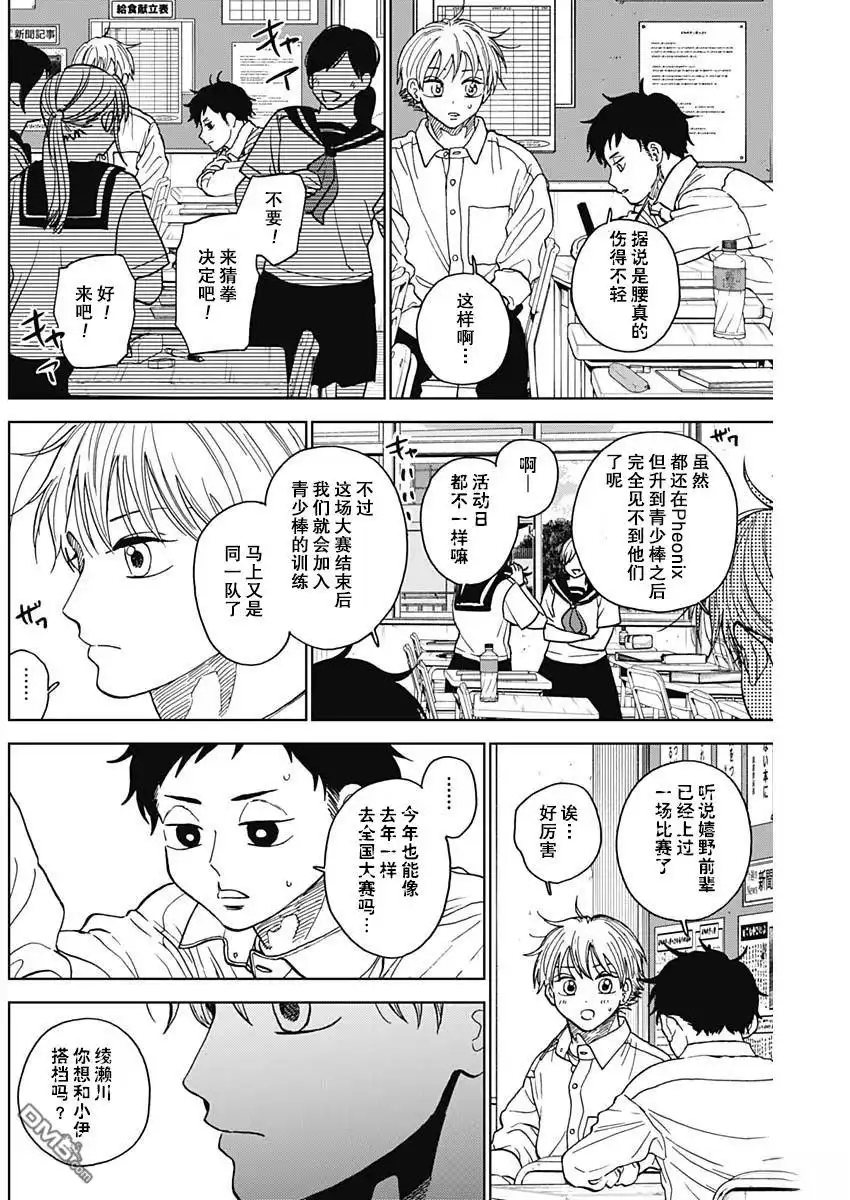 《钻石的功罪》第71话 第12页