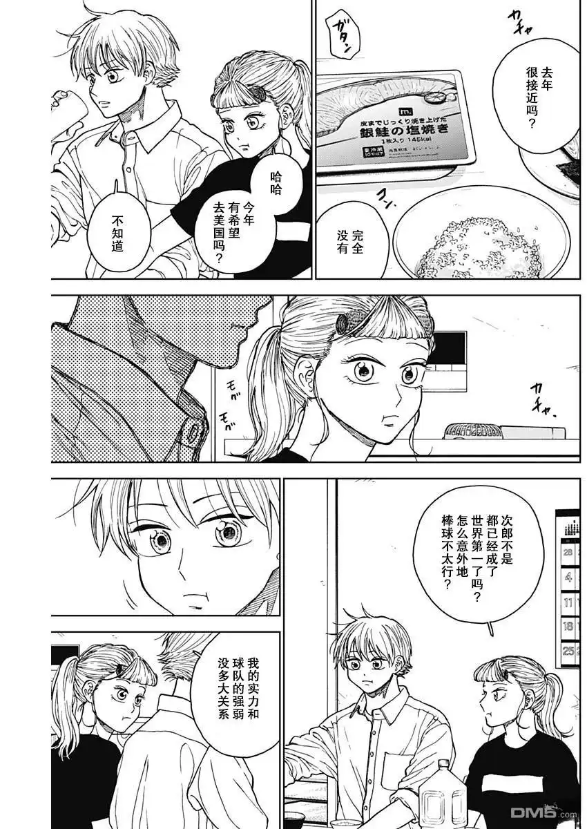 《钻石的功罪》第71话 第5页