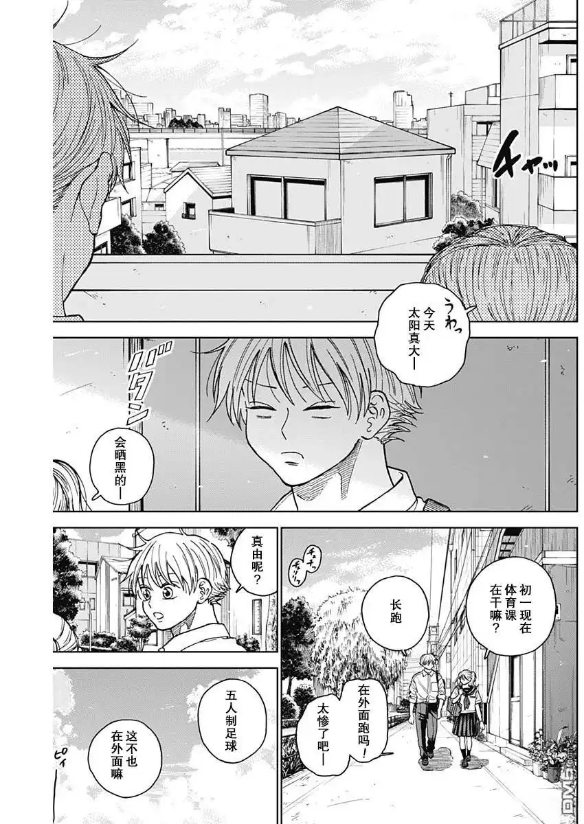《钻石的功罪》第71话 第9页