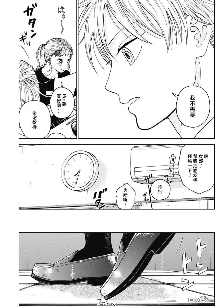 《钻石的功罪》第71话 第7页