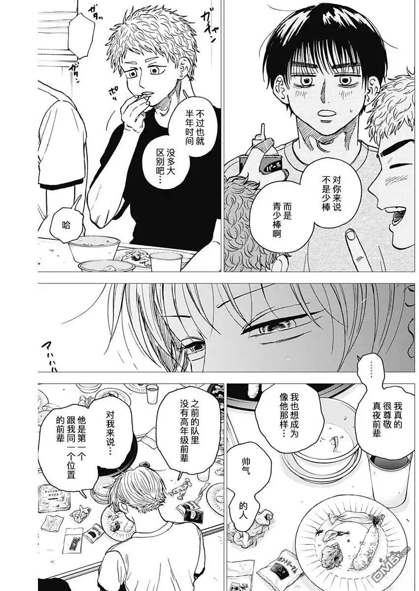 《钻石的功罪》第72话 第14页