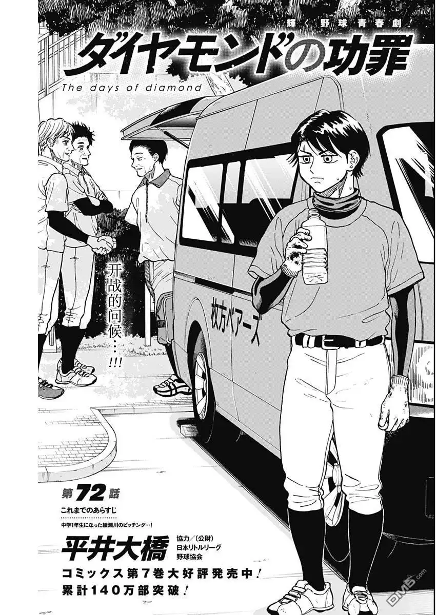 《钻石的功罪》第72话 第1页