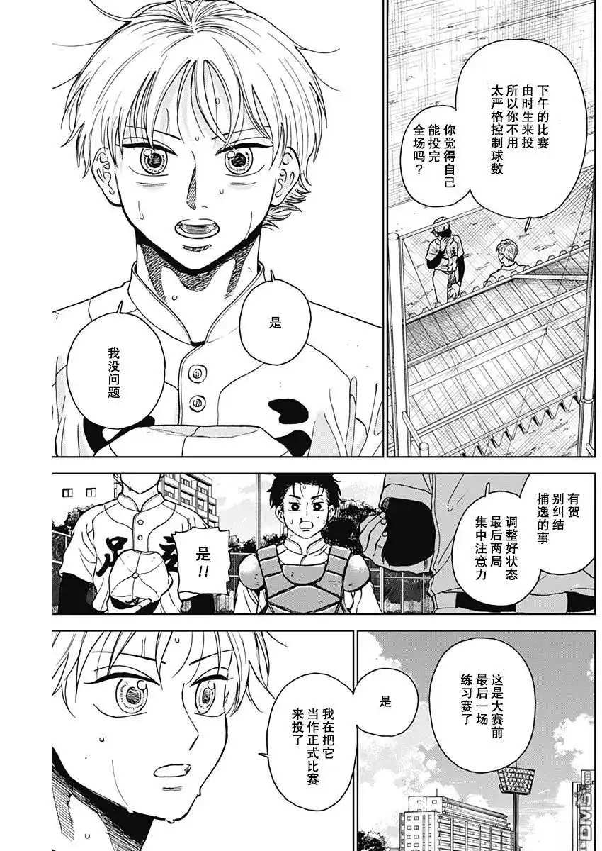 《钻石的功罪》第72话 第3页