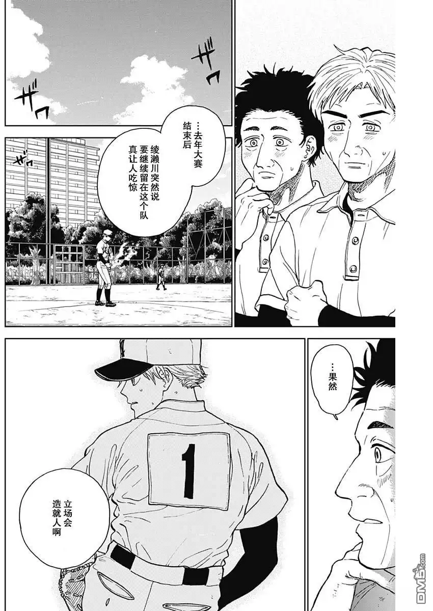 《钻石的功罪》第72话 第4页