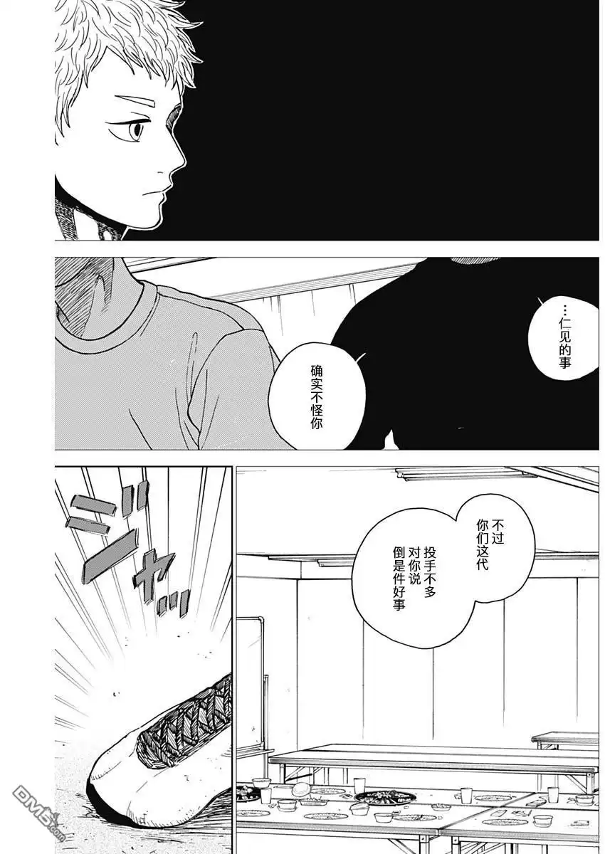 《钻石的功罪》第72话 第16页