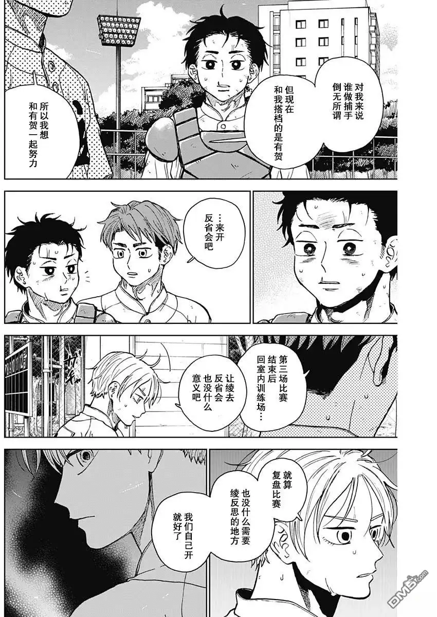 《钻石的功罪》第72话 第9页