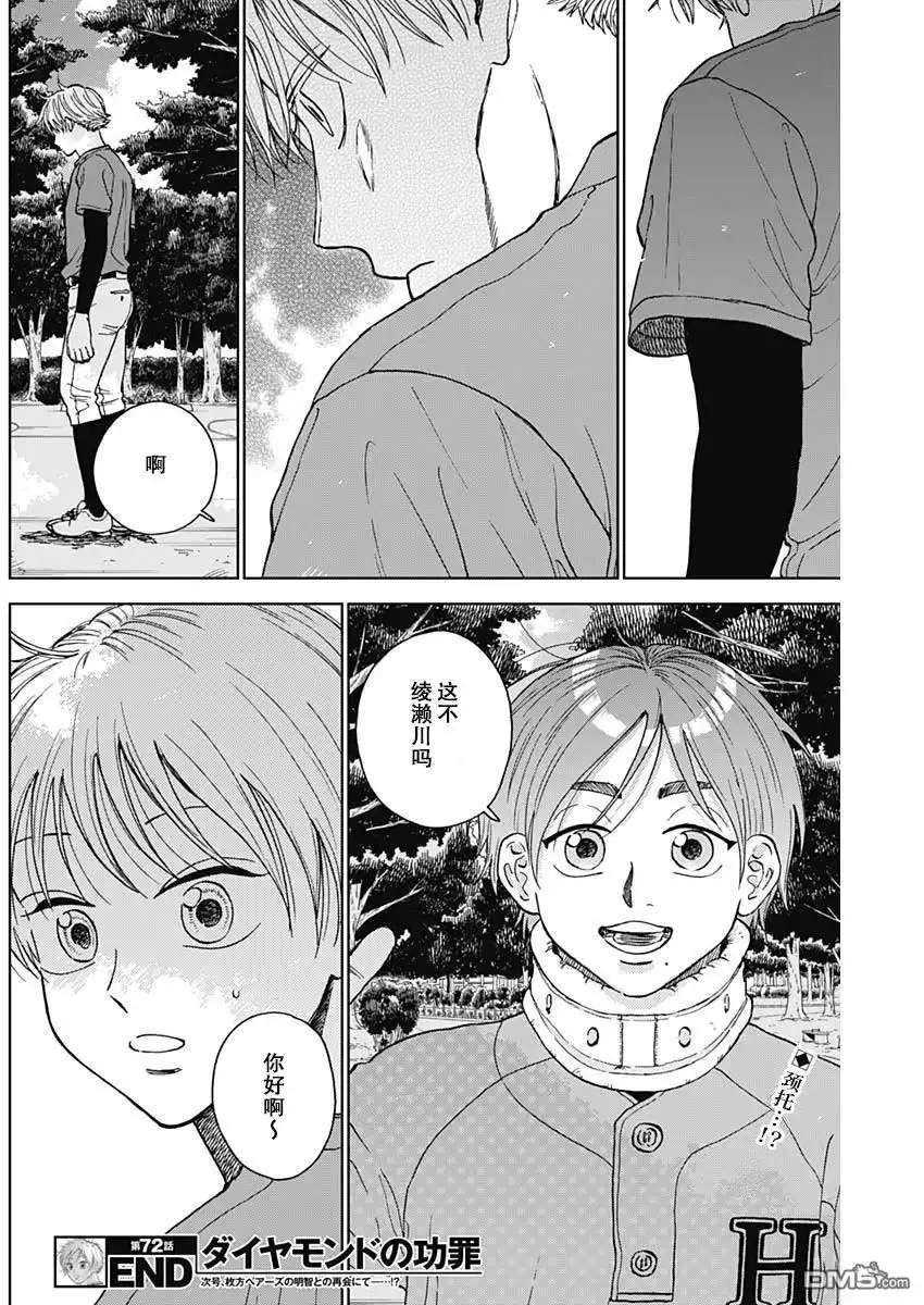 《钻石的功罪》第72话 第17页
