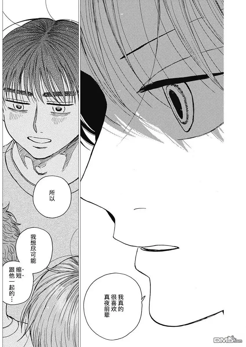 《钻石的功罪》第72话 第15页