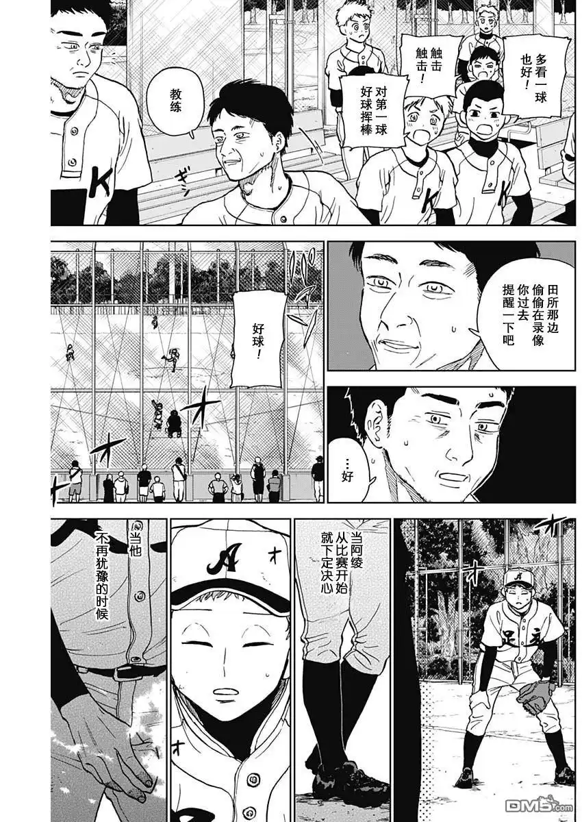 《钻石的功罪》第72话 第5页