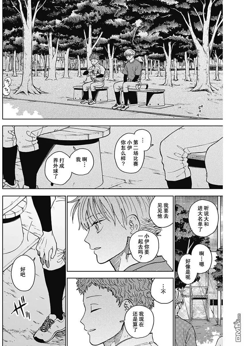 《钻石的功罪》第72话 第11页