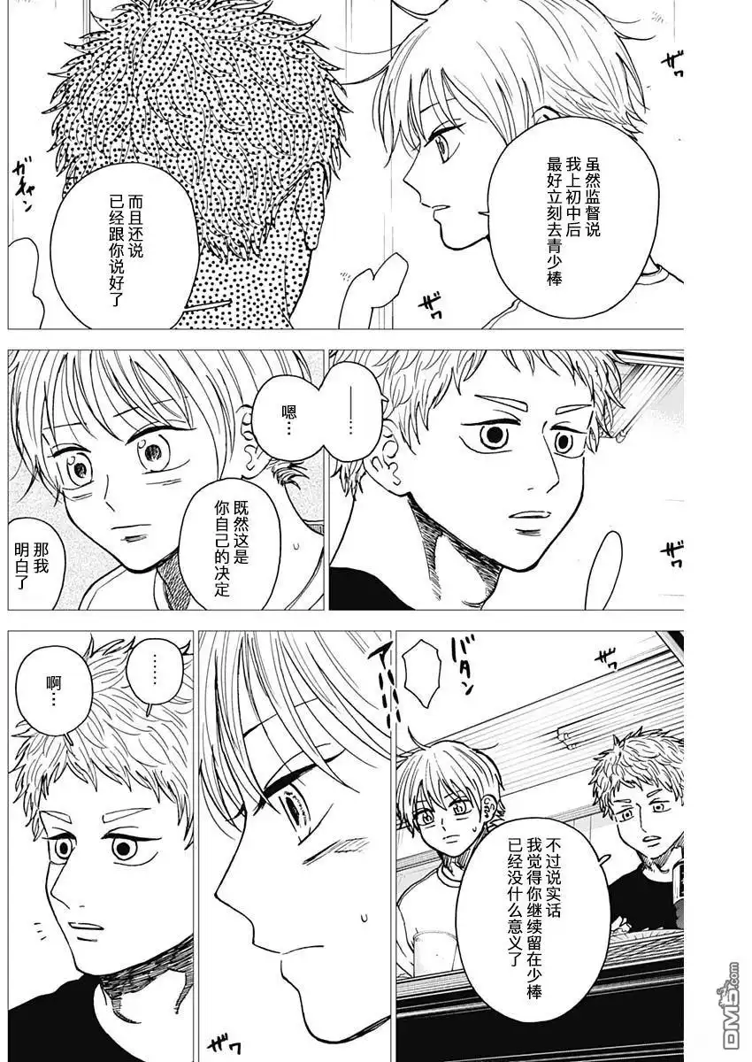 《钻石的功罪》第72话 第13页