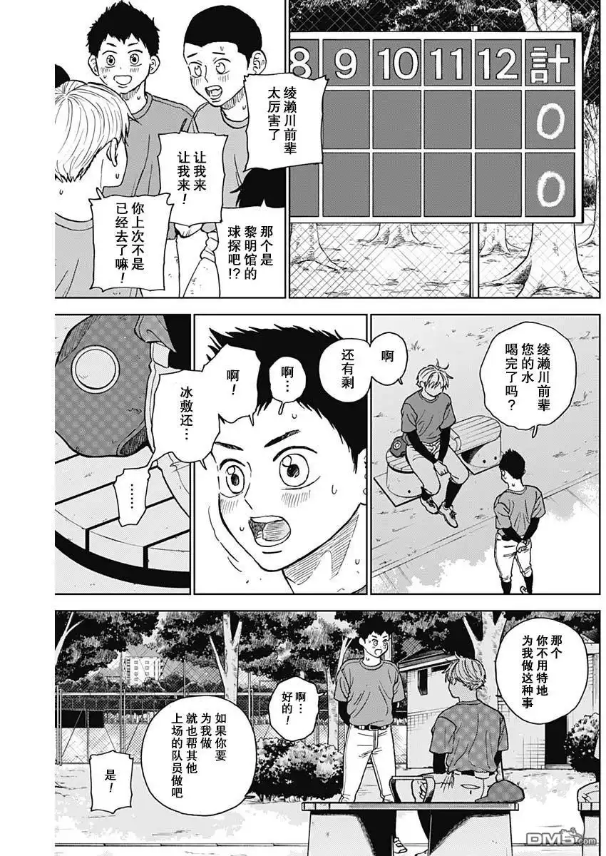 《钻石的功罪》第72话 第10页