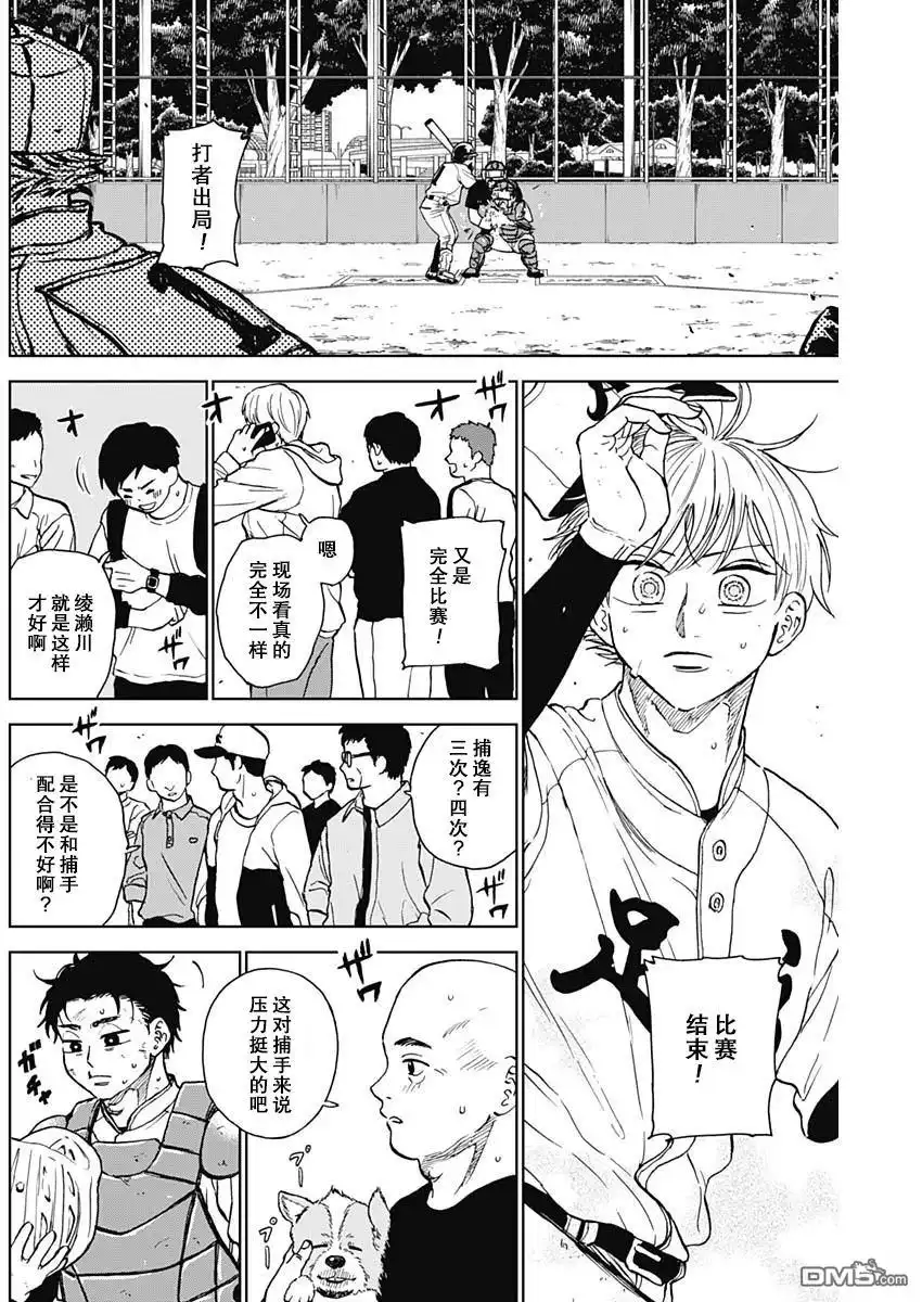 《钻石的功罪》第72话 第7页