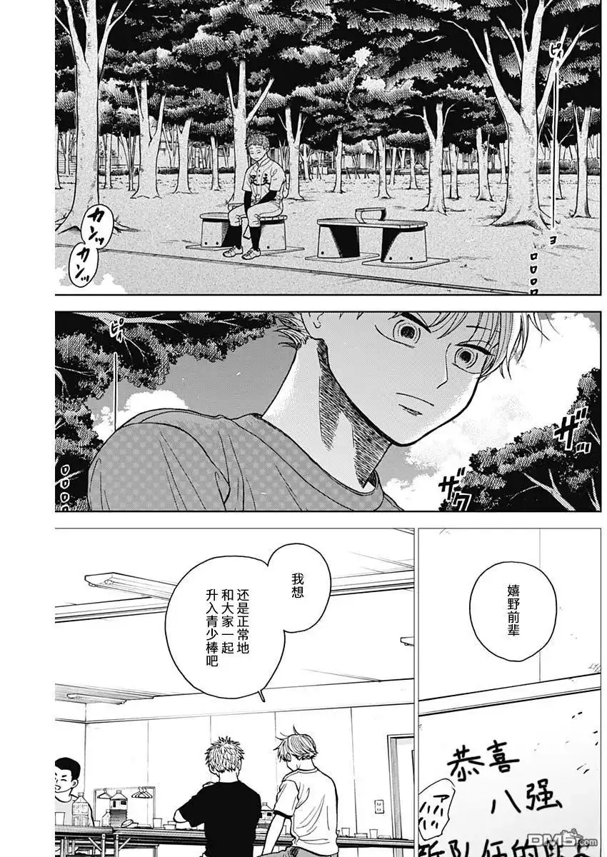 《钻石的功罪》第72话 第12页