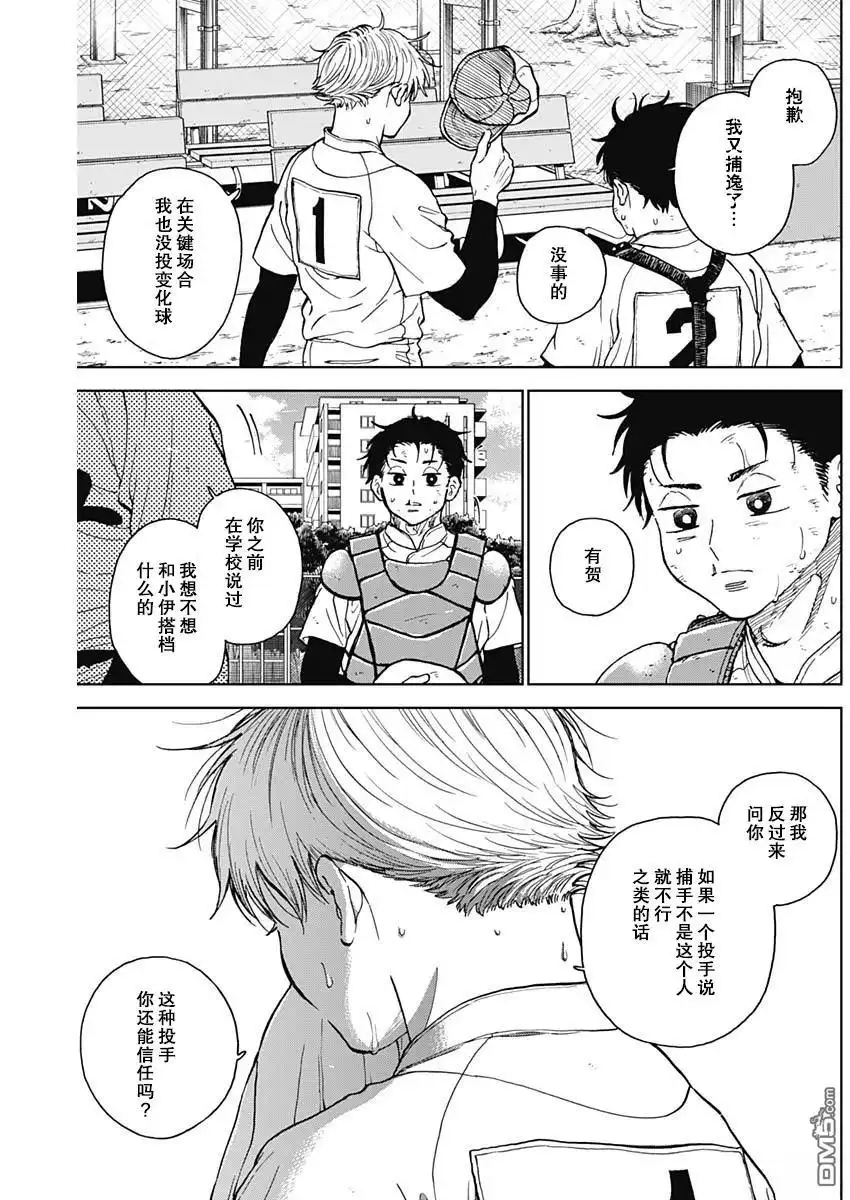 《钻石的功罪》第72话 第8页