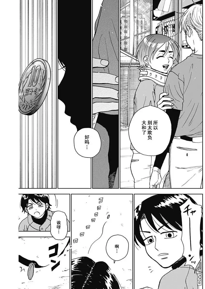 《钻石的功罪》第73话 第7页