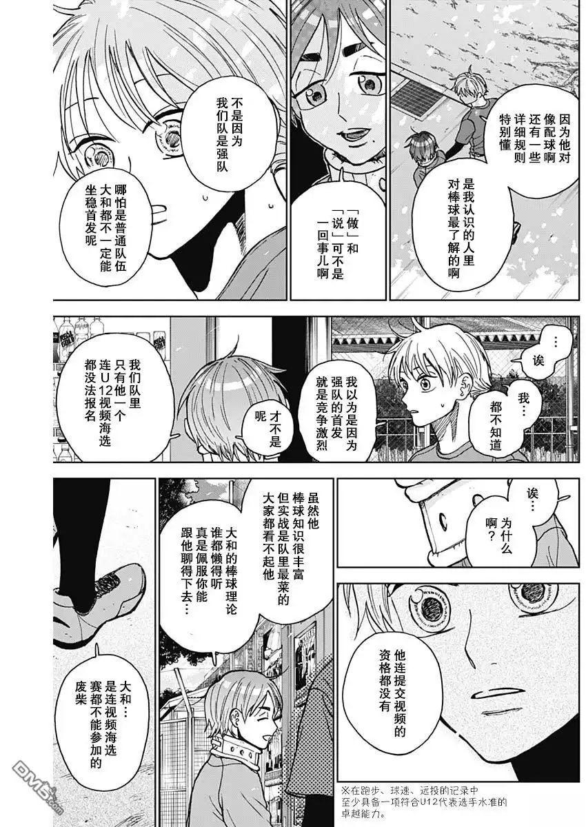 《钻石的功罪》第73话 第5页