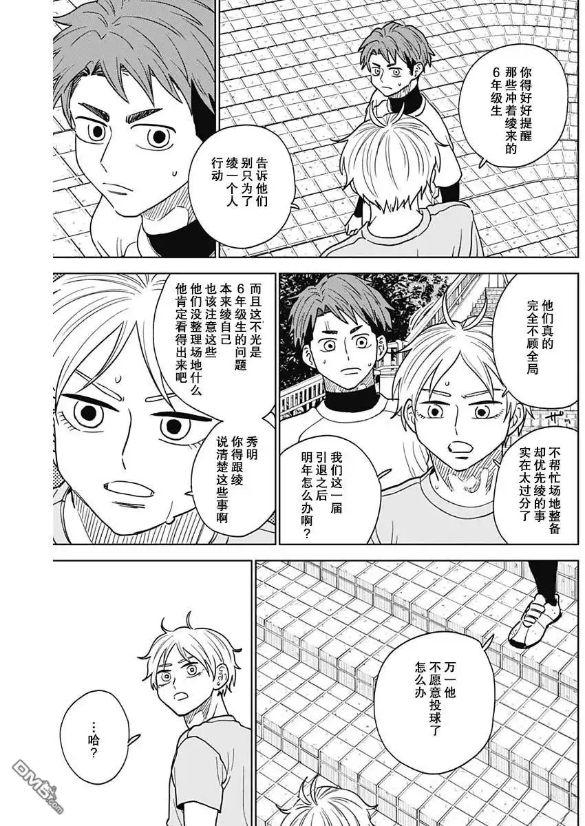 《钻石的功罪》第73话 第11页