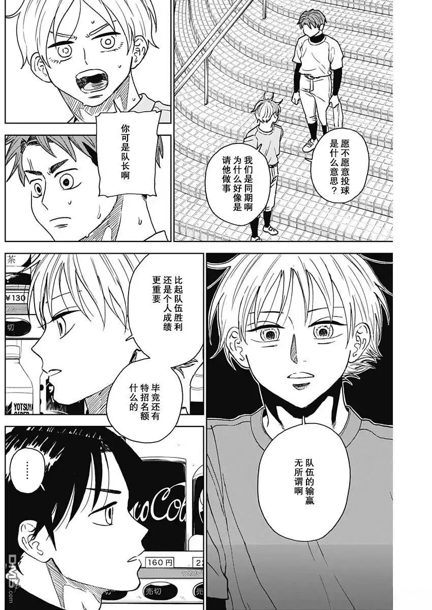 《钻石的功罪》第73话 第12页