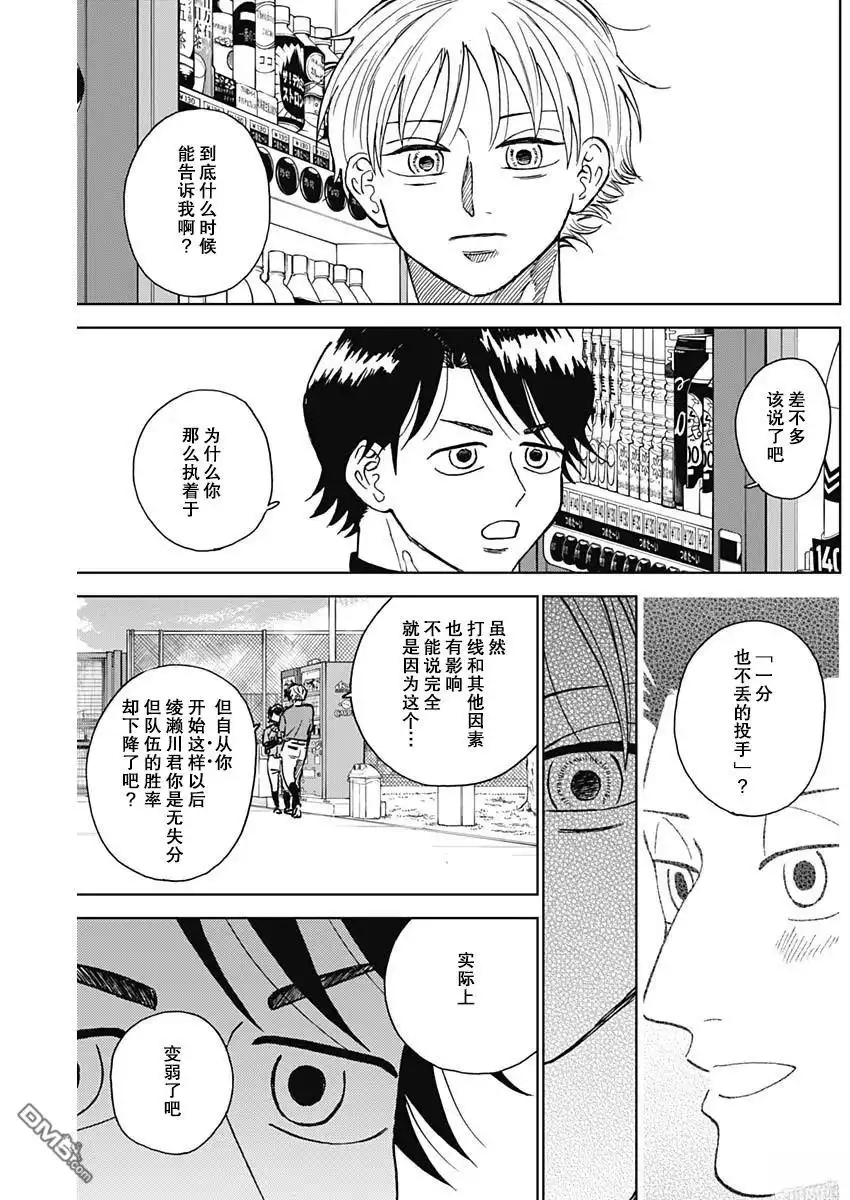 《钻石的功罪》第73话 第9页