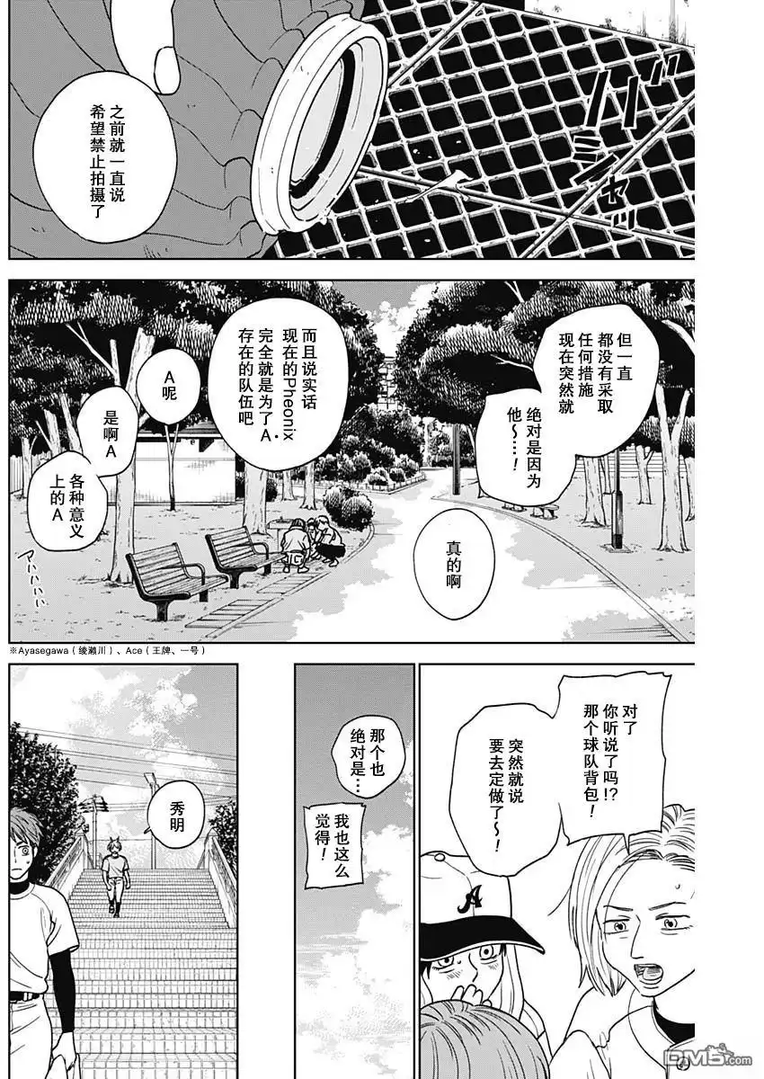 《钻石的功罪》第73话 第10页