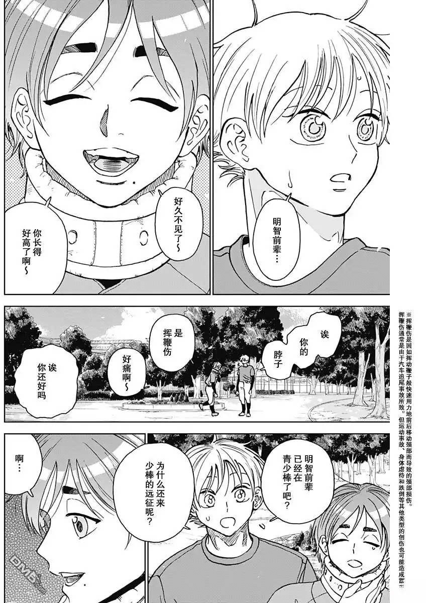《钻石的功罪》第73话 第2页