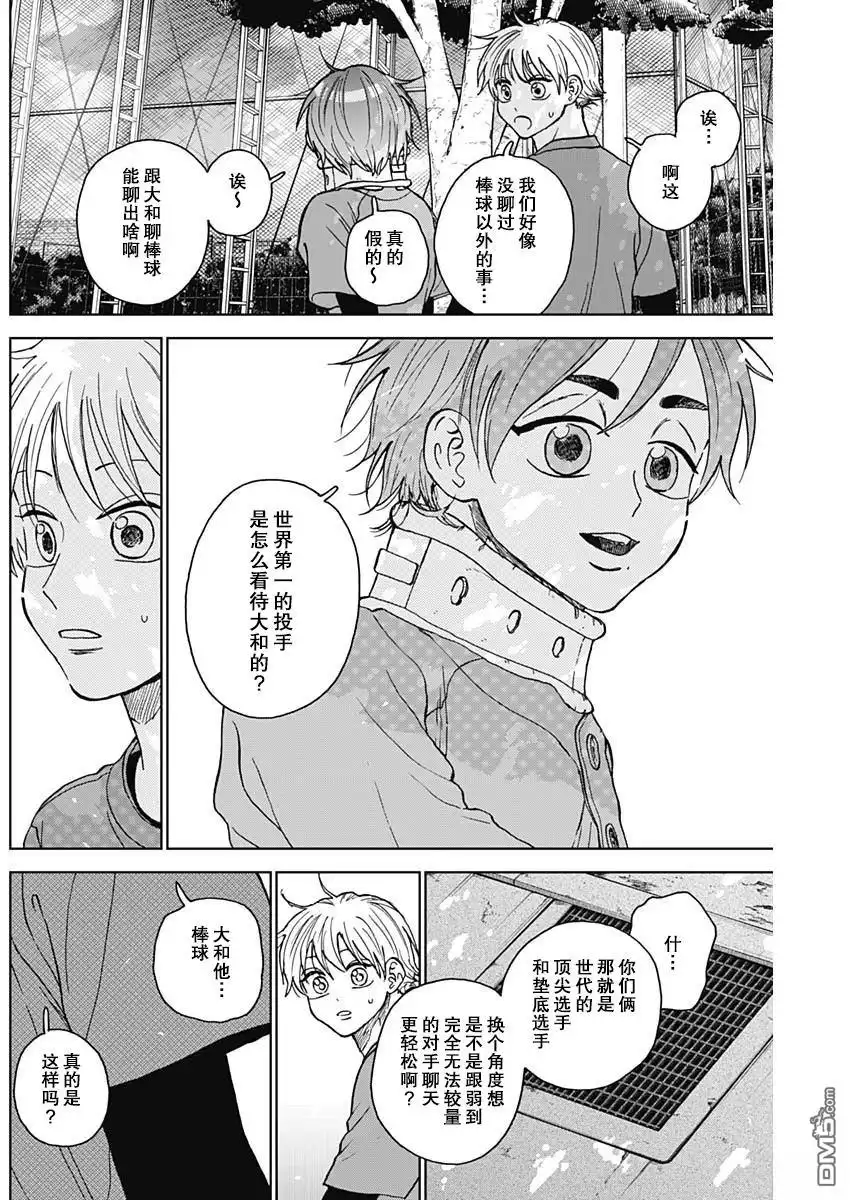 《钻石的功罪》第73话 第4页