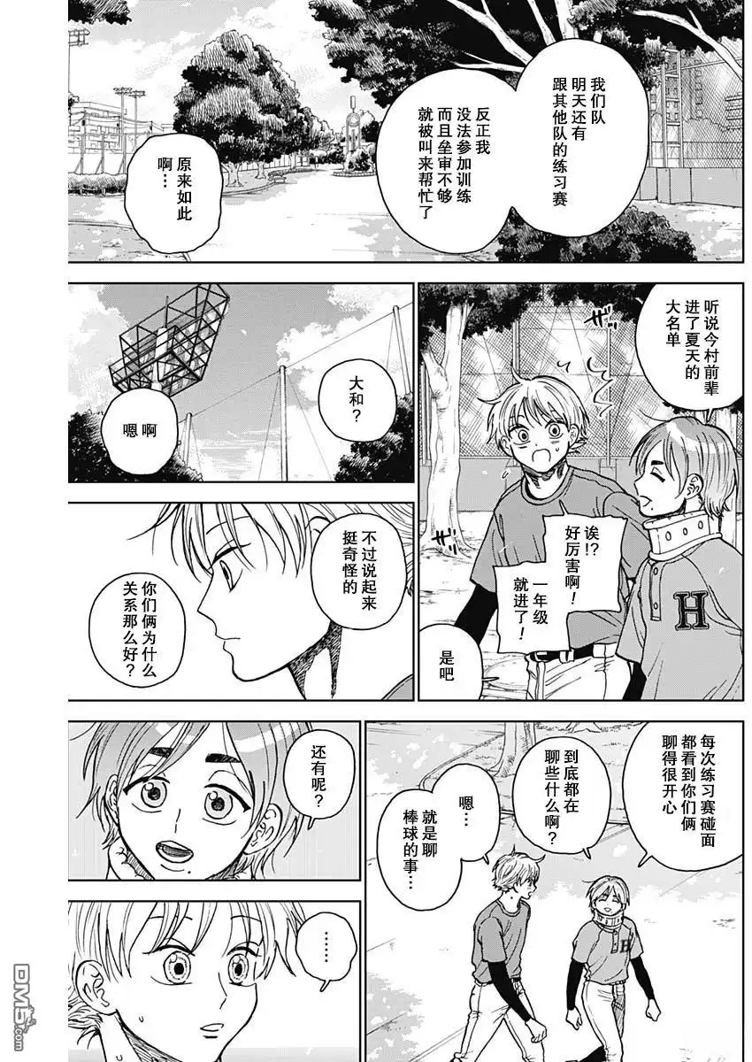 《钻石的功罪》第73话 第3页