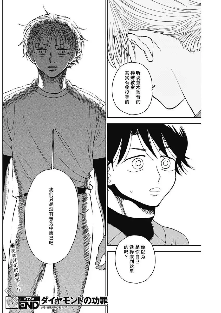 《钻石的功罪》第73话 第18页