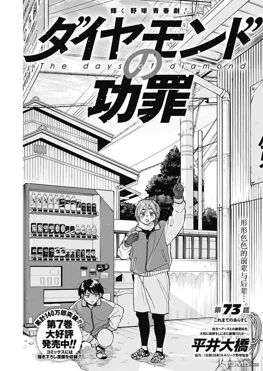 《钻石的功罪》第73话 第1页