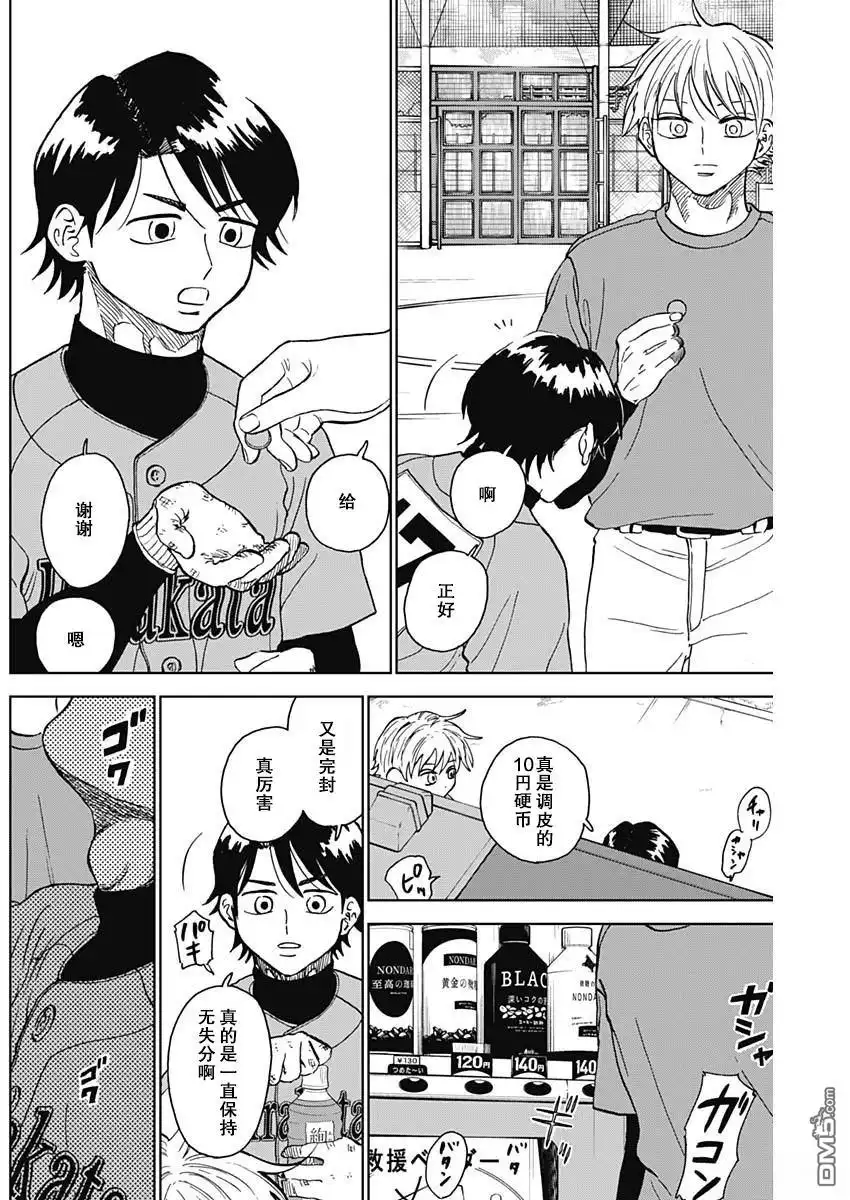 《钻石的功罪》第73话 第8页