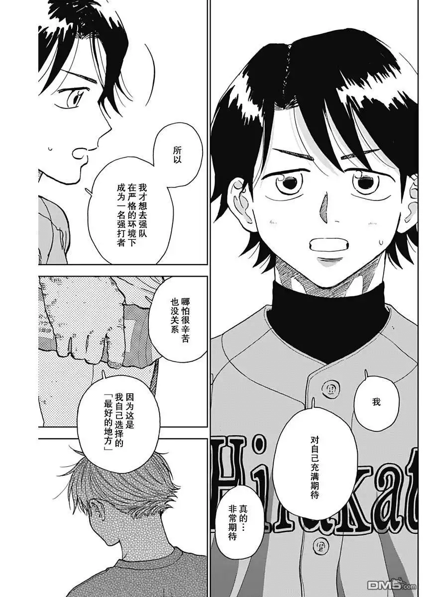 《钻石的功罪》第73话 第17页