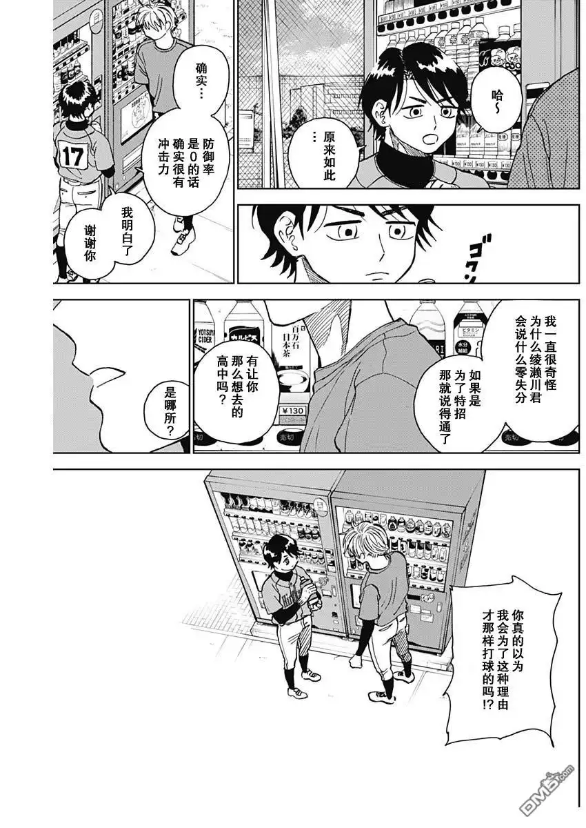 《钻石的功罪》第73话 第13页