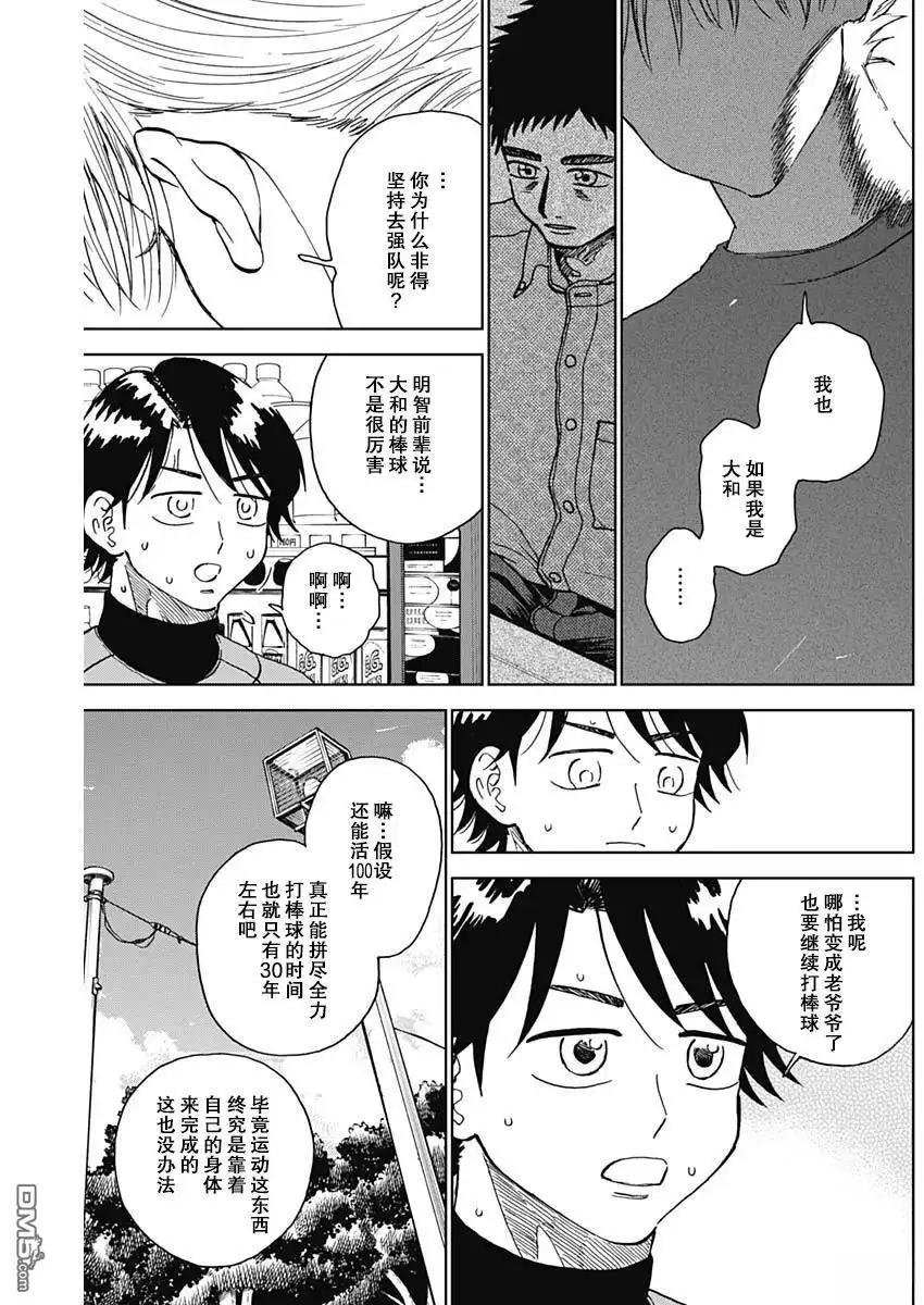 《钻石的功罪》第73话 第15页