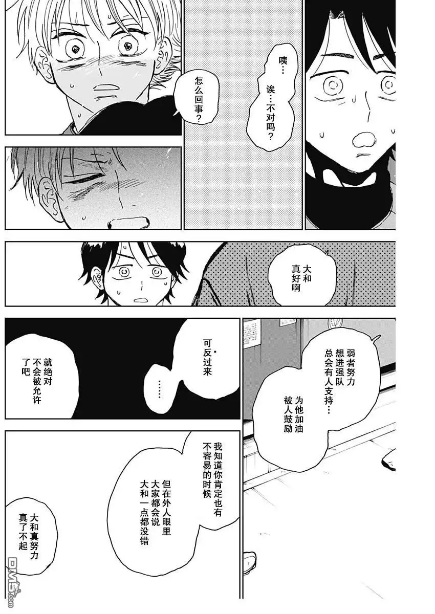 《钻石的功罪》第73话 第14页