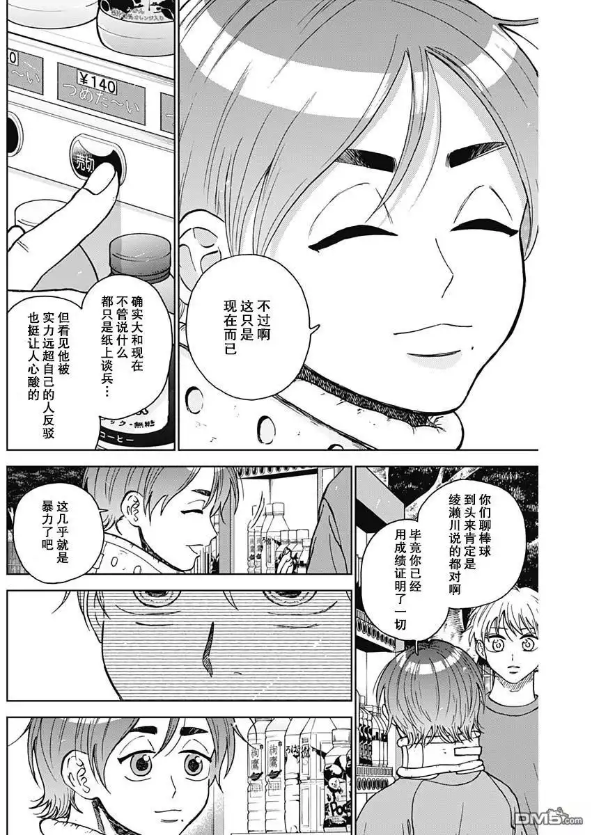《钻石的功罪》第73话 第6页