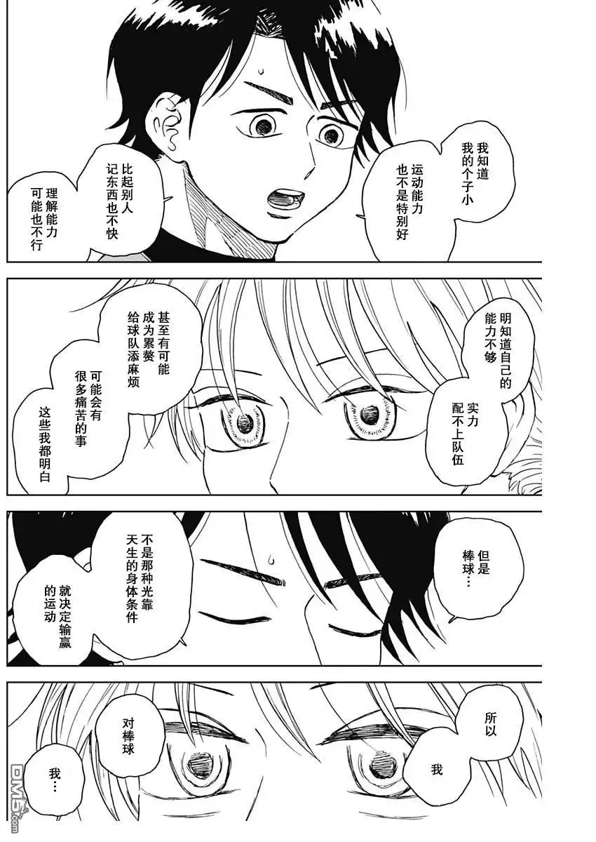 《钻石的功罪》第73话 第16页