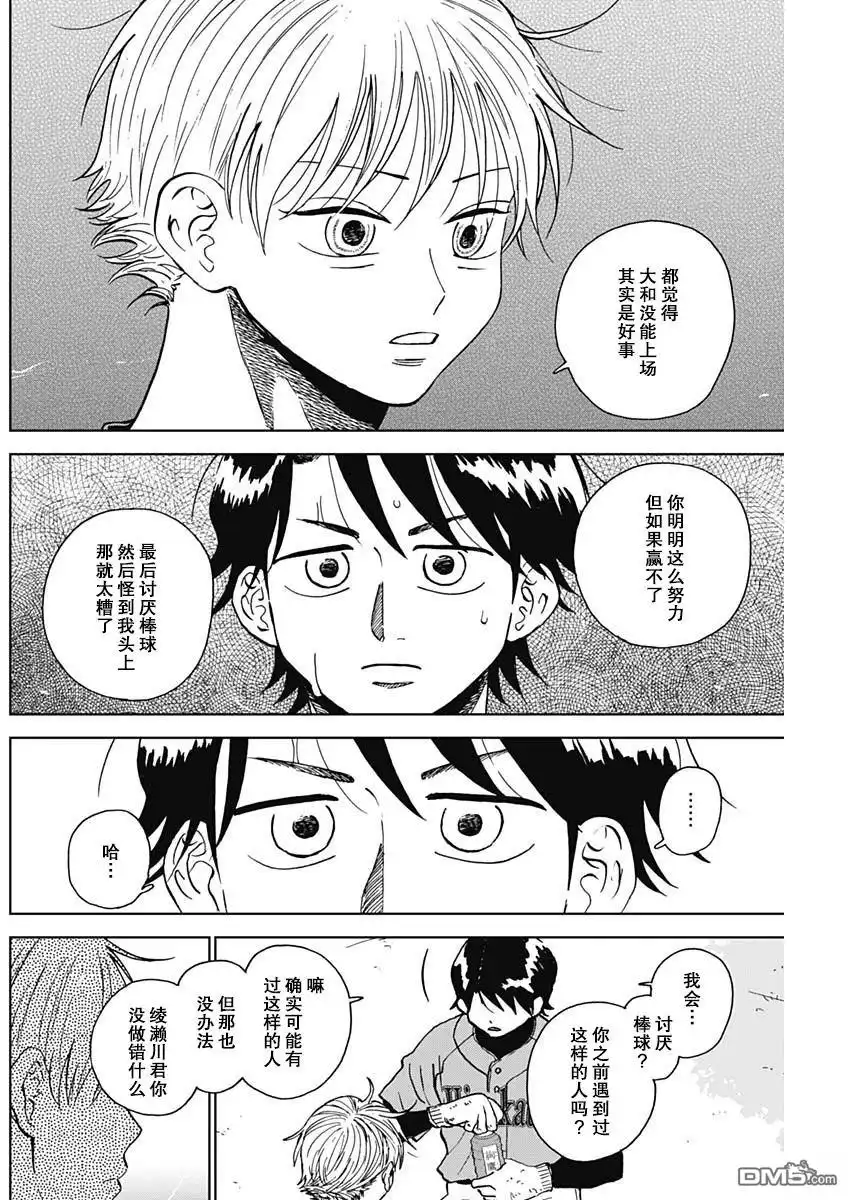 《钻石的功罪》第74话 第8页