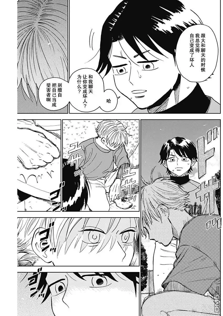 《钻石的功罪》第74话 第9页