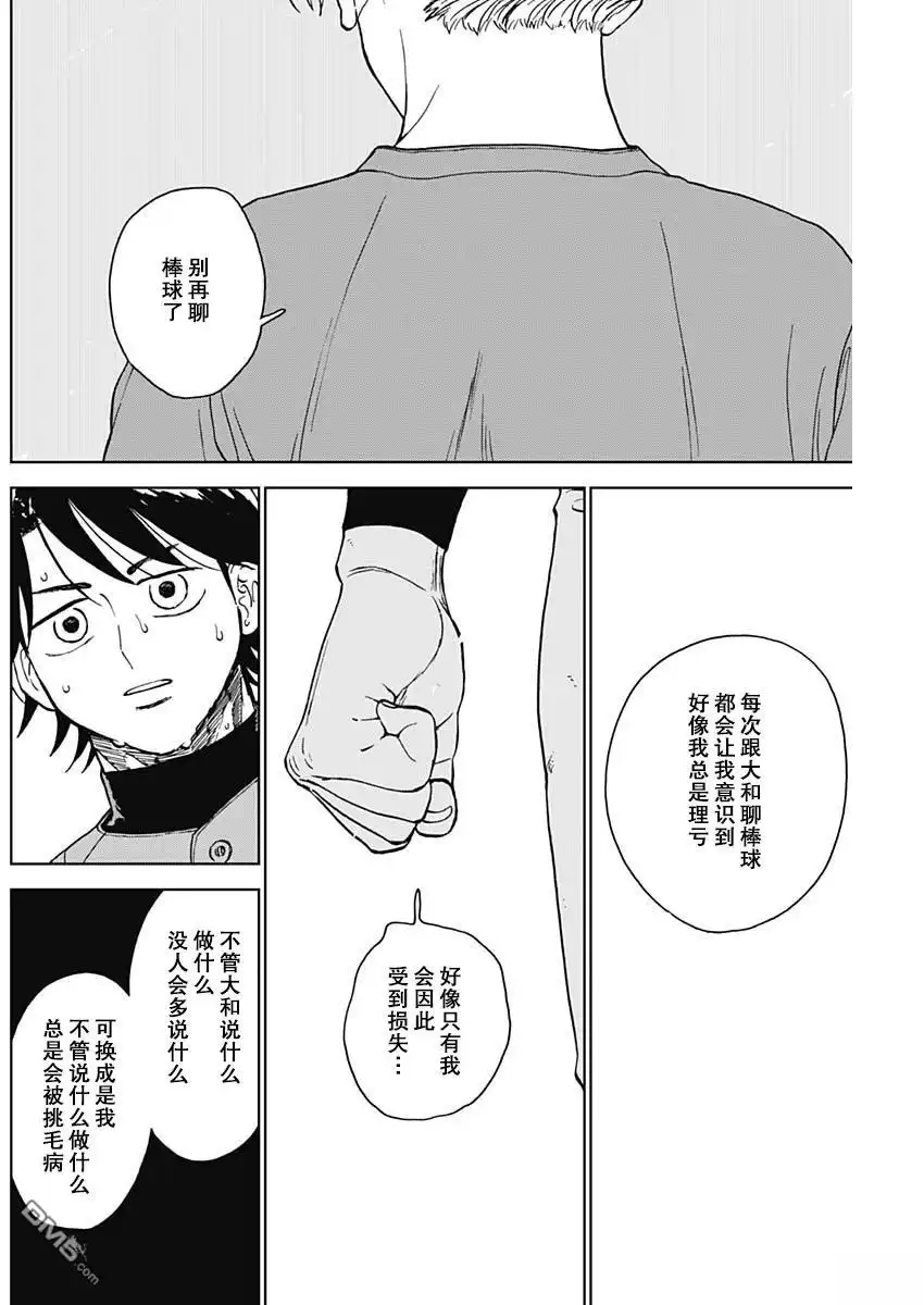 《钻石的功罪》第74话 第6页