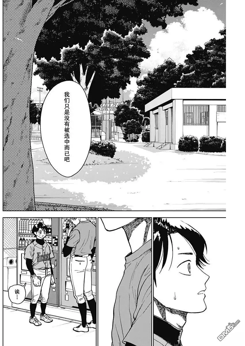《钻石的功罪》第74话 第2页