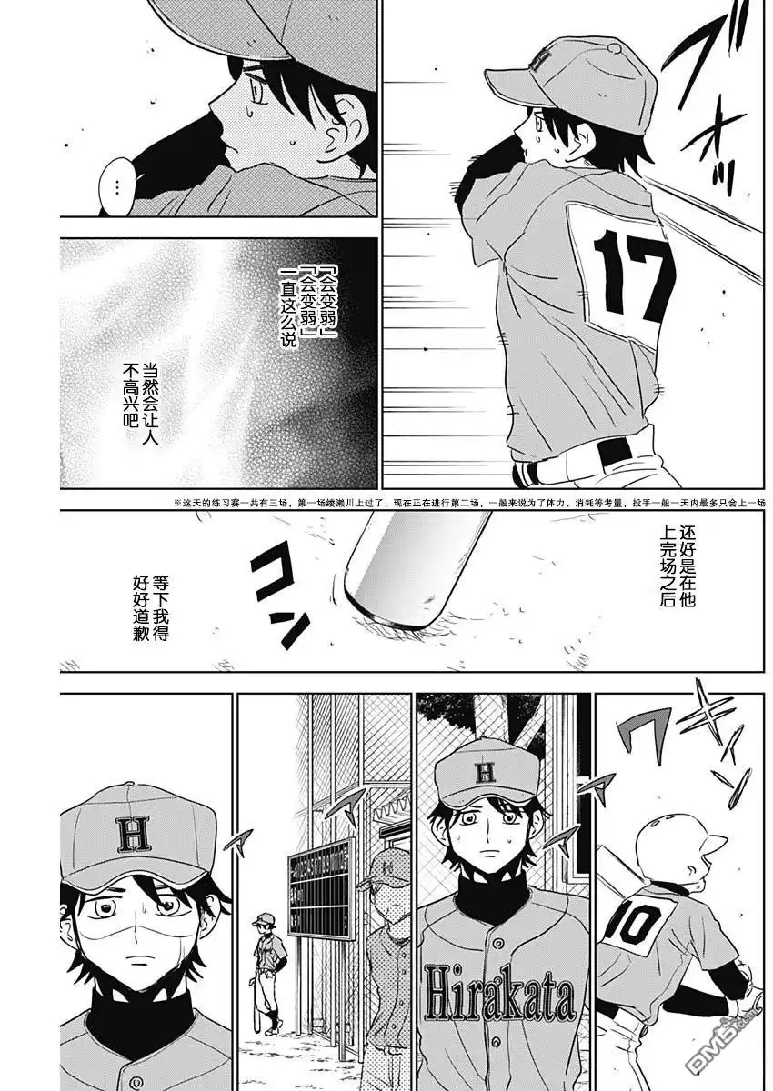《钻石的功罪》第74话 第15页