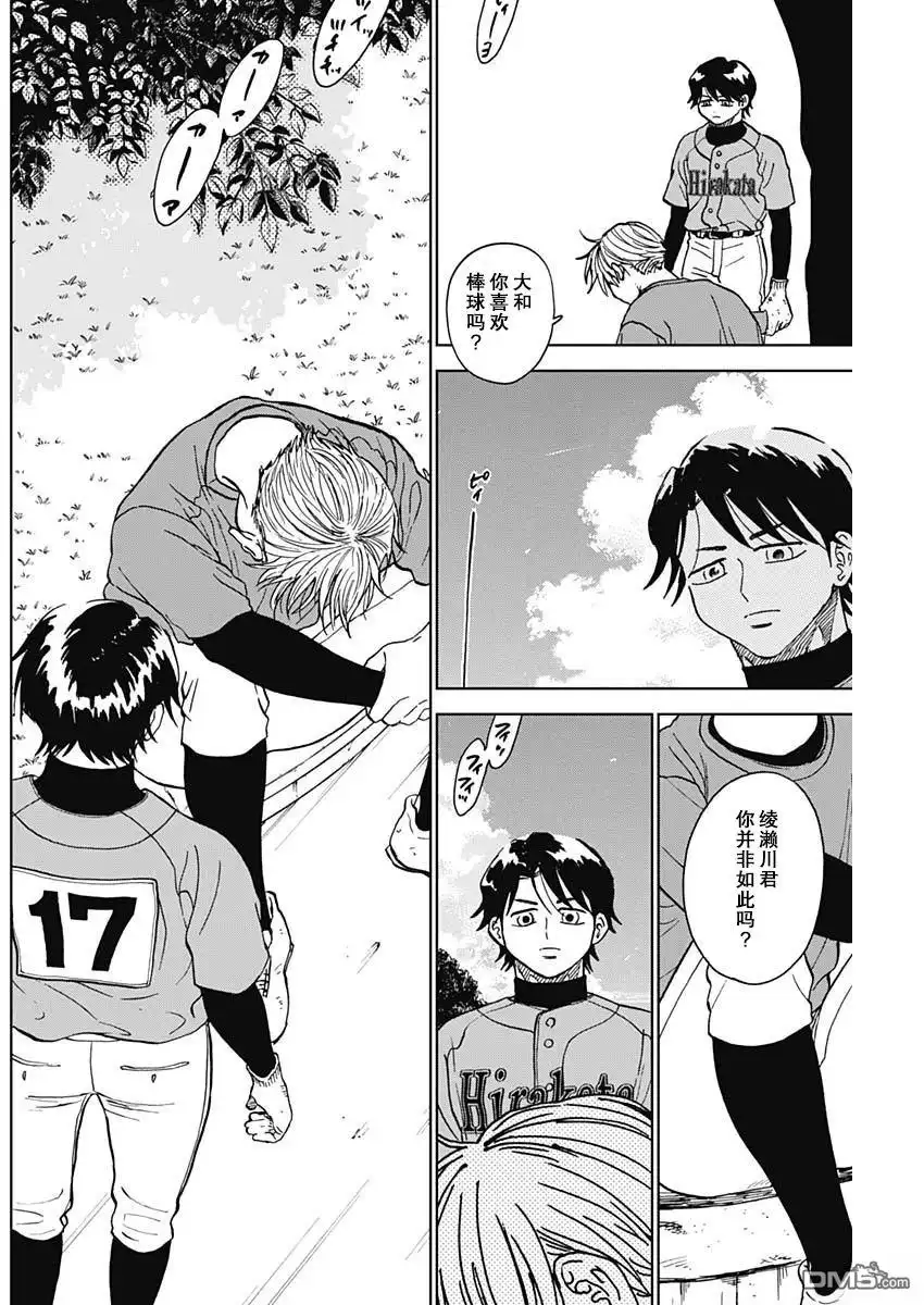 《钻石的功罪》第74话 第10页